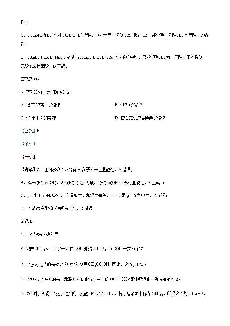 四川省内江市第六中学2022-2023学年高二下学期第一次月考化学试题Word版含解析02