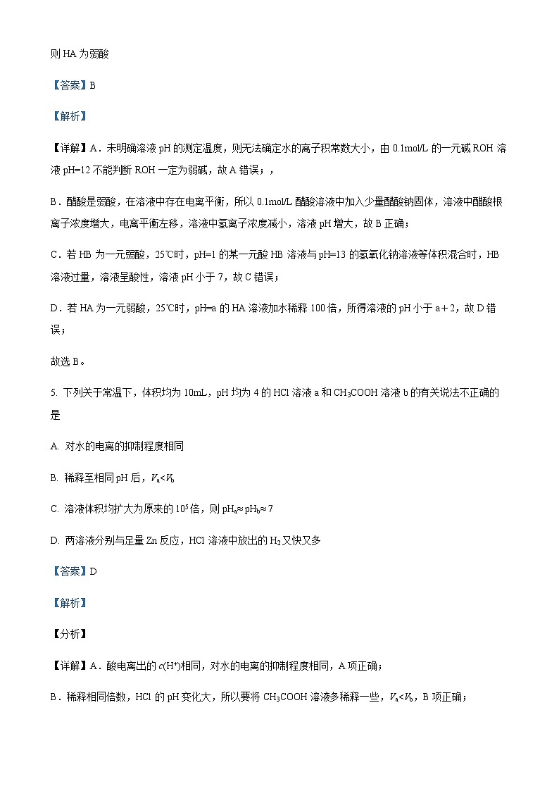 四川省内江市第六中学2022-2023学年高二下学期第一次月考化学试题Word版含解析03