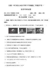 云南省玉溪市一中2022-2023学年高二下学期第一次月考化学试题含答案
