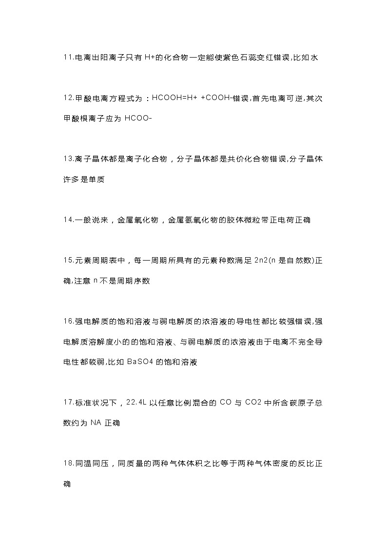 高考化学120个必背知识点归纳第3页