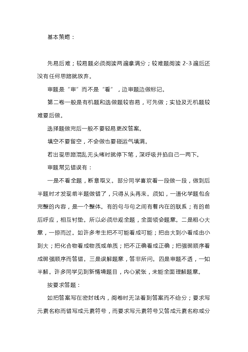 高考化学填空题答题技巧第1页