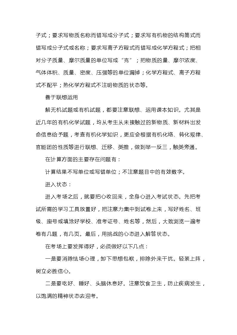 高考化学填空题答题技巧第2页