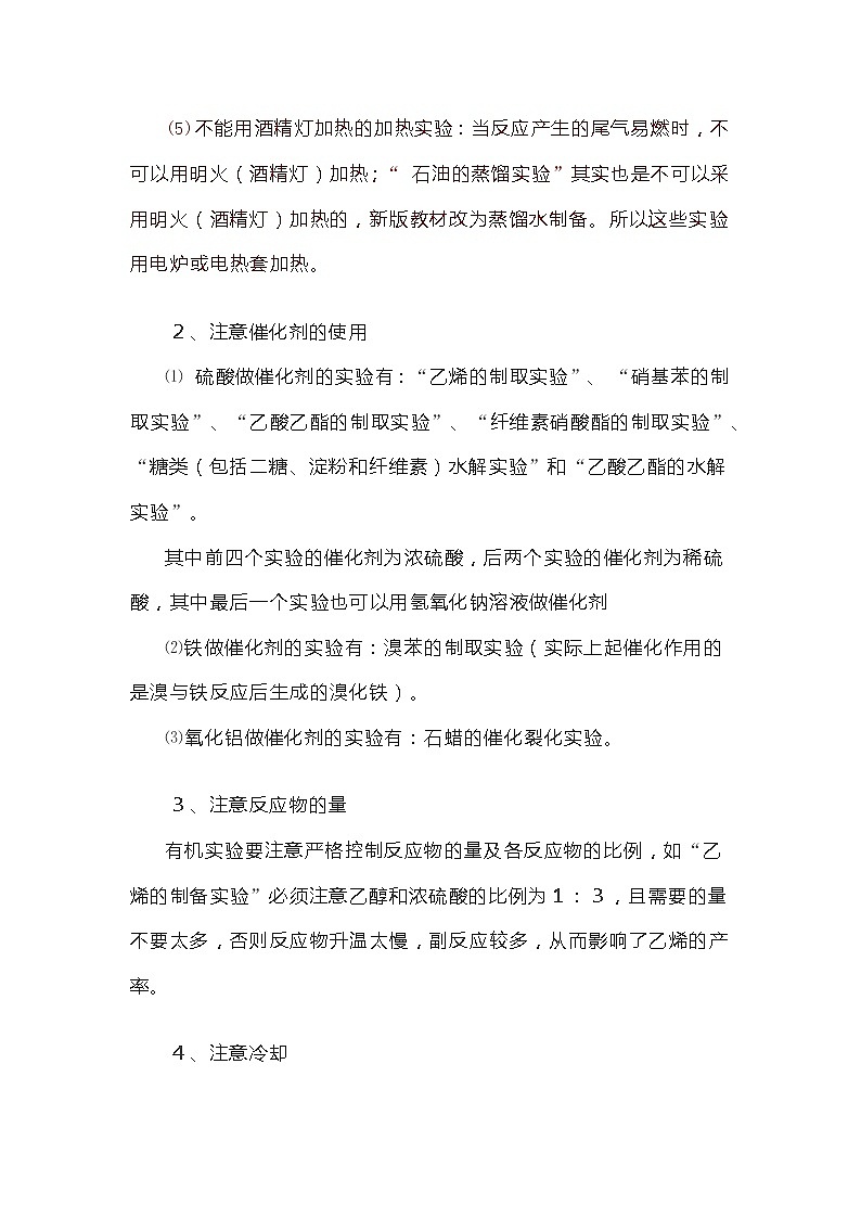 高考化学专题之有机实验的八项要点第2页