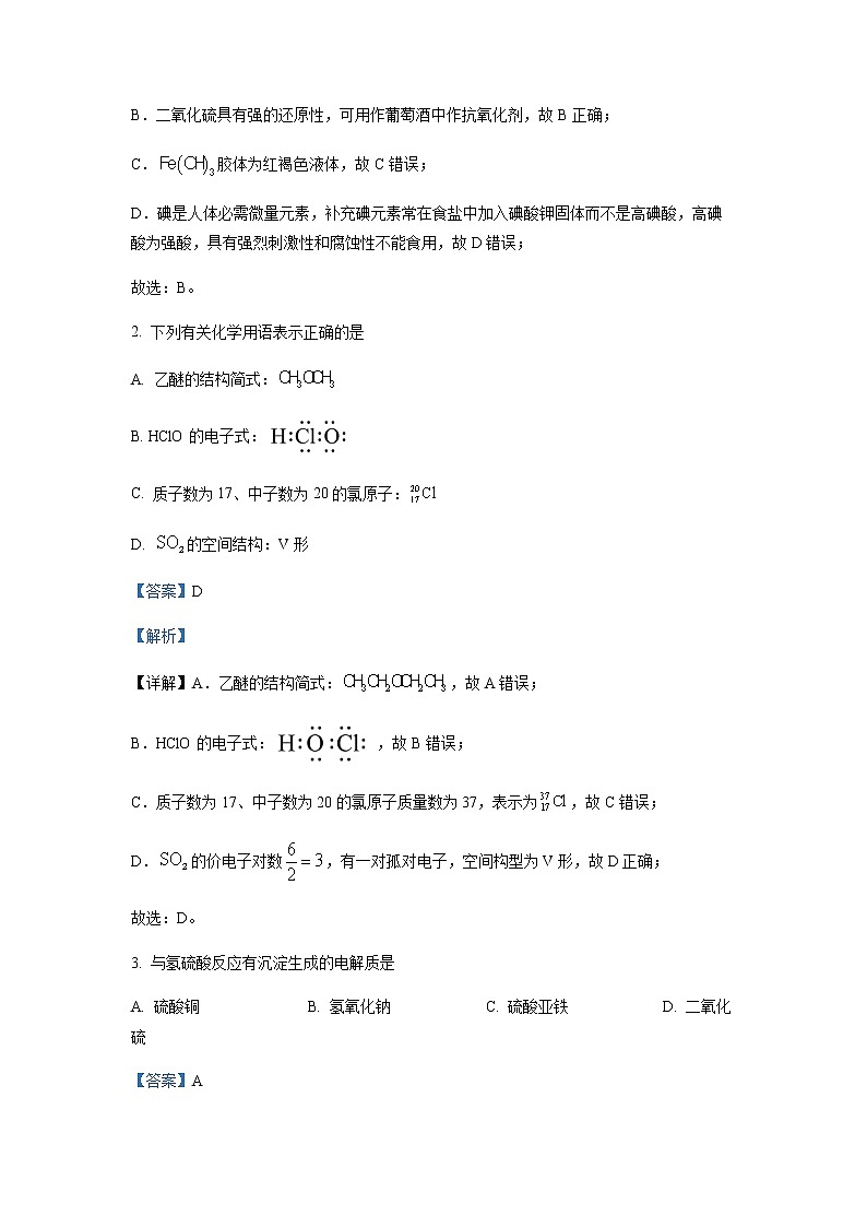 天津市南开区2023届高三下学期一模化学试题Word版含解析02