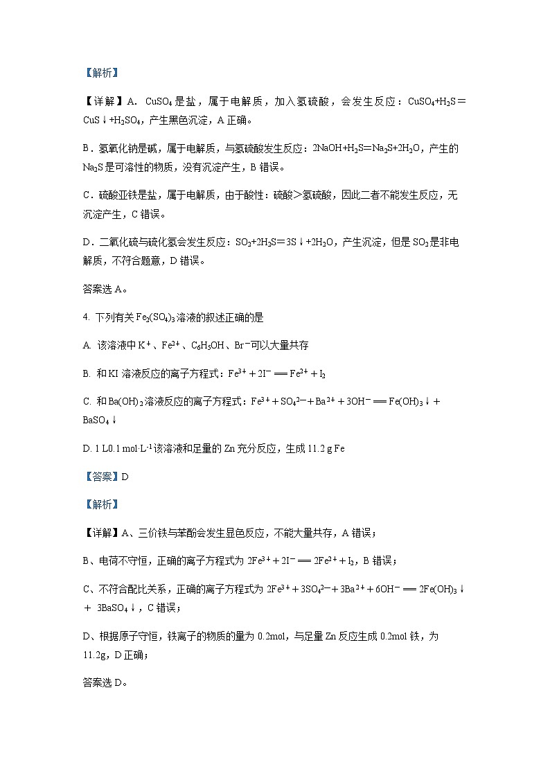 天津市南开区2023届高三下学期一模化学试题Word版含解析03