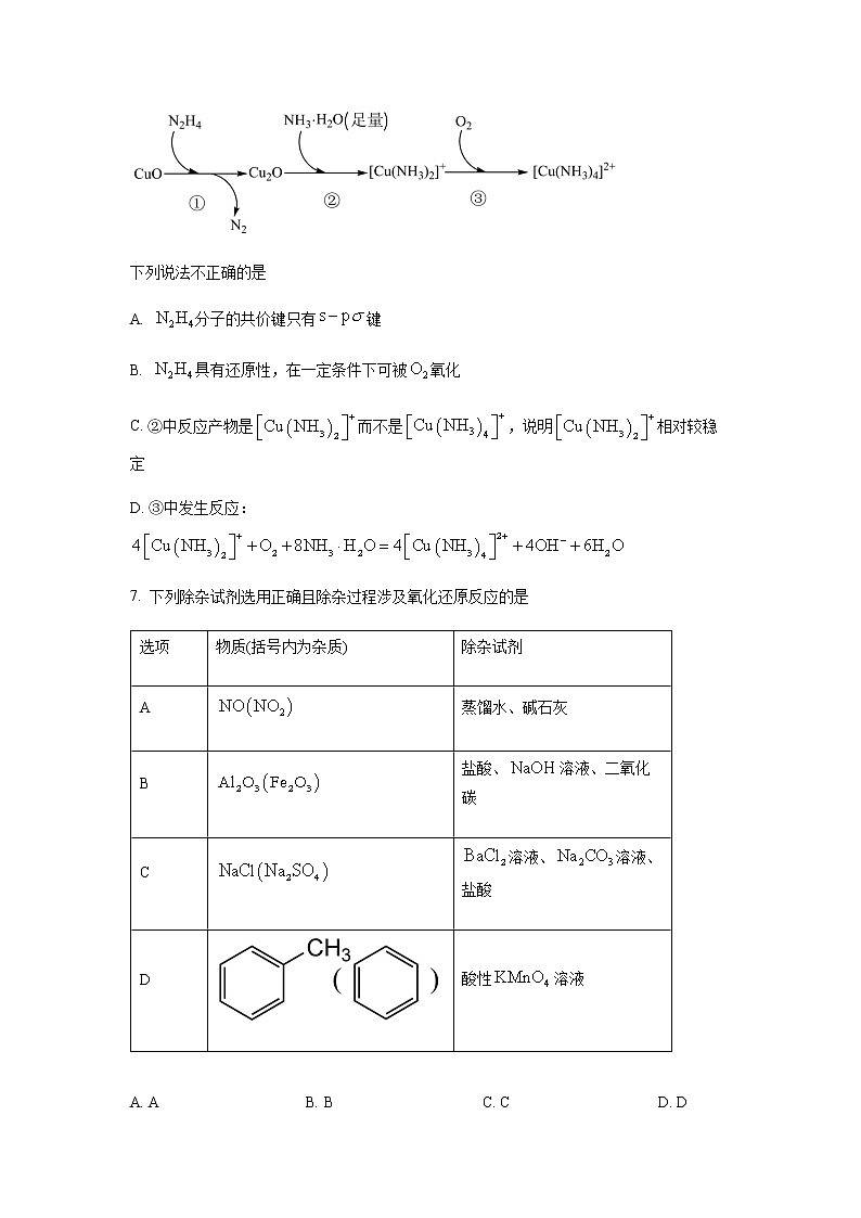 天津市南开区2023届高三下学期一模化学试题Word版含解析03