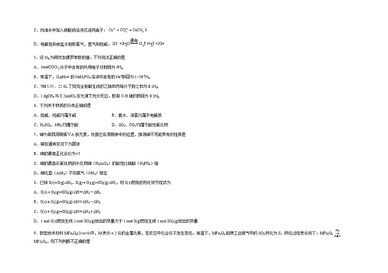 2023届江西省抚州市黎川县高三下学期4月一模化学试题含答案02