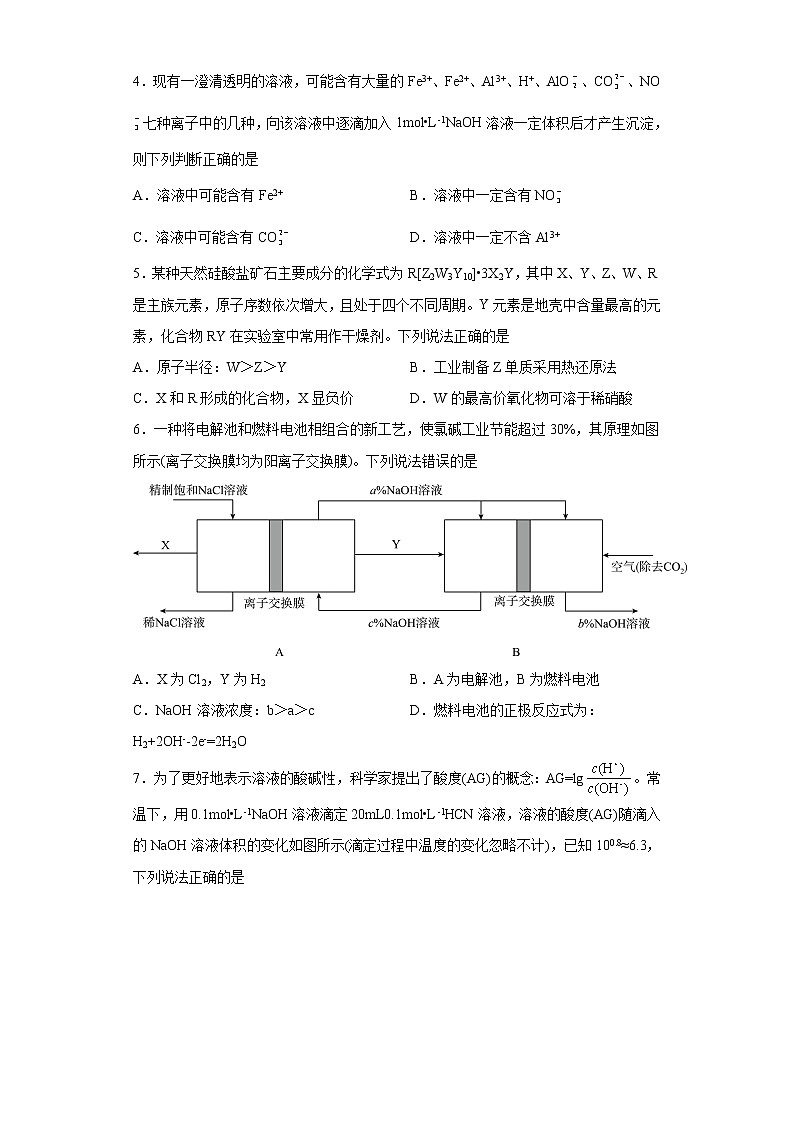 2023届宁夏回族自治区银川市一中高三教学质量检测（一模）理科综合化学试题含解析02