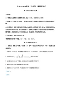 安徽省宣城市2023届高三下学期第二次调研测试理科综合化学试题Word版含解析