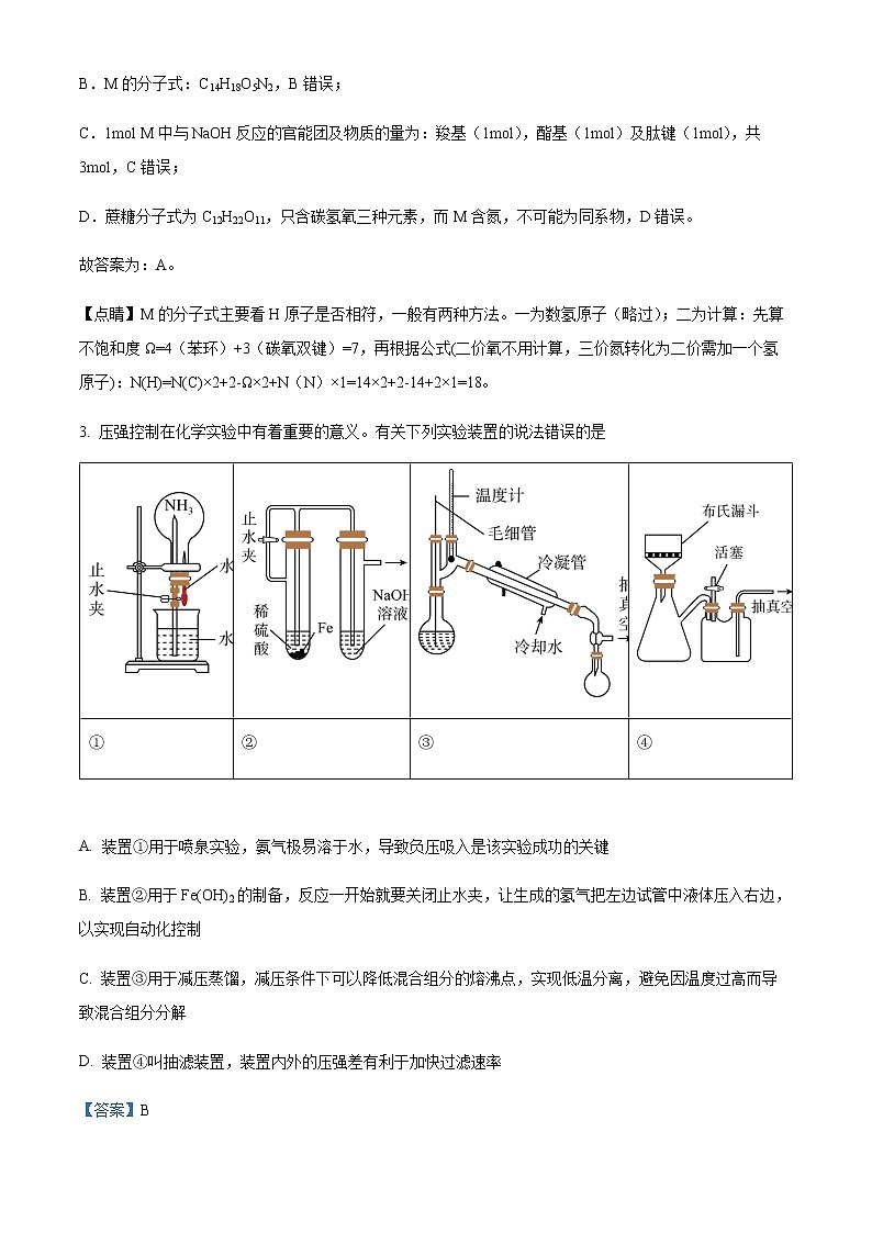 安徽省宣城市2023届高三下学期第二次调研测试理科综合化学试题Word版含解析03