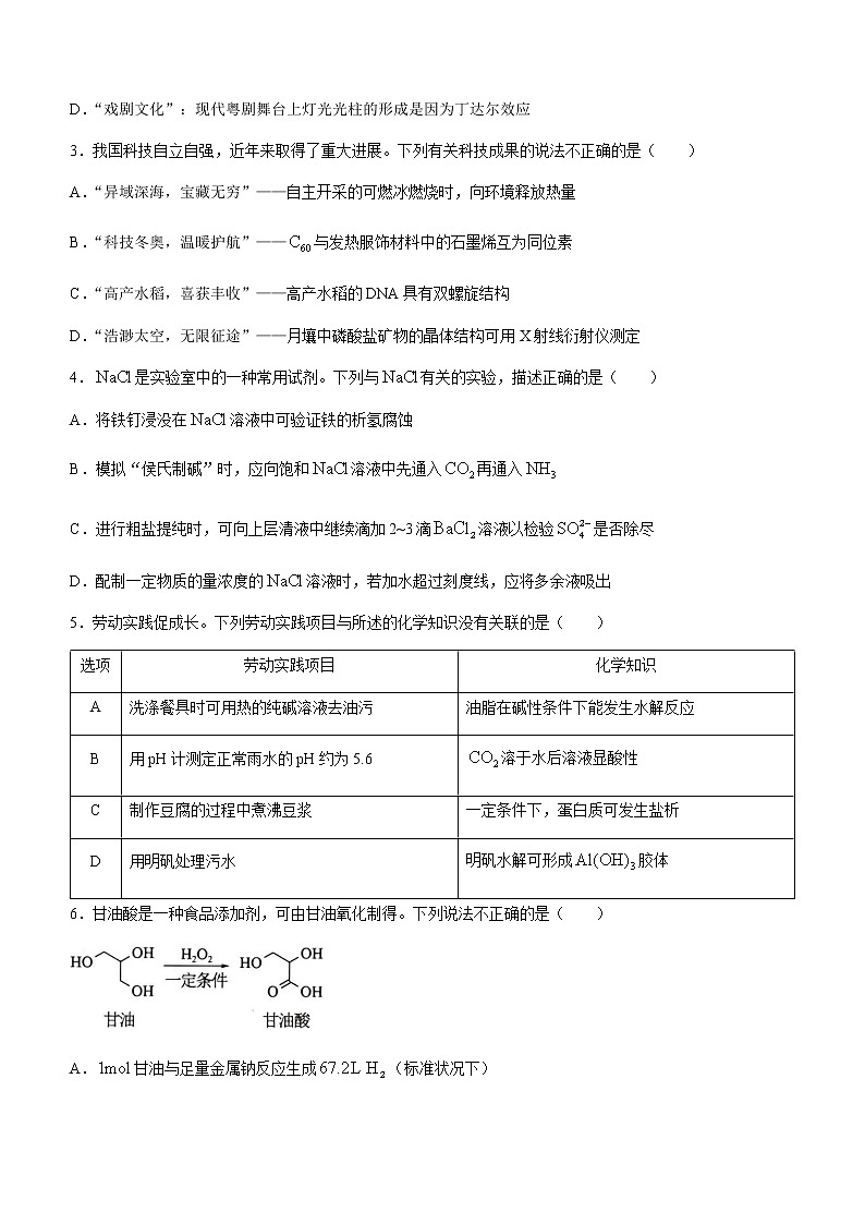 广东省深圳市2023届高三下学期第二次调研考试（二模）化学试题Word版02