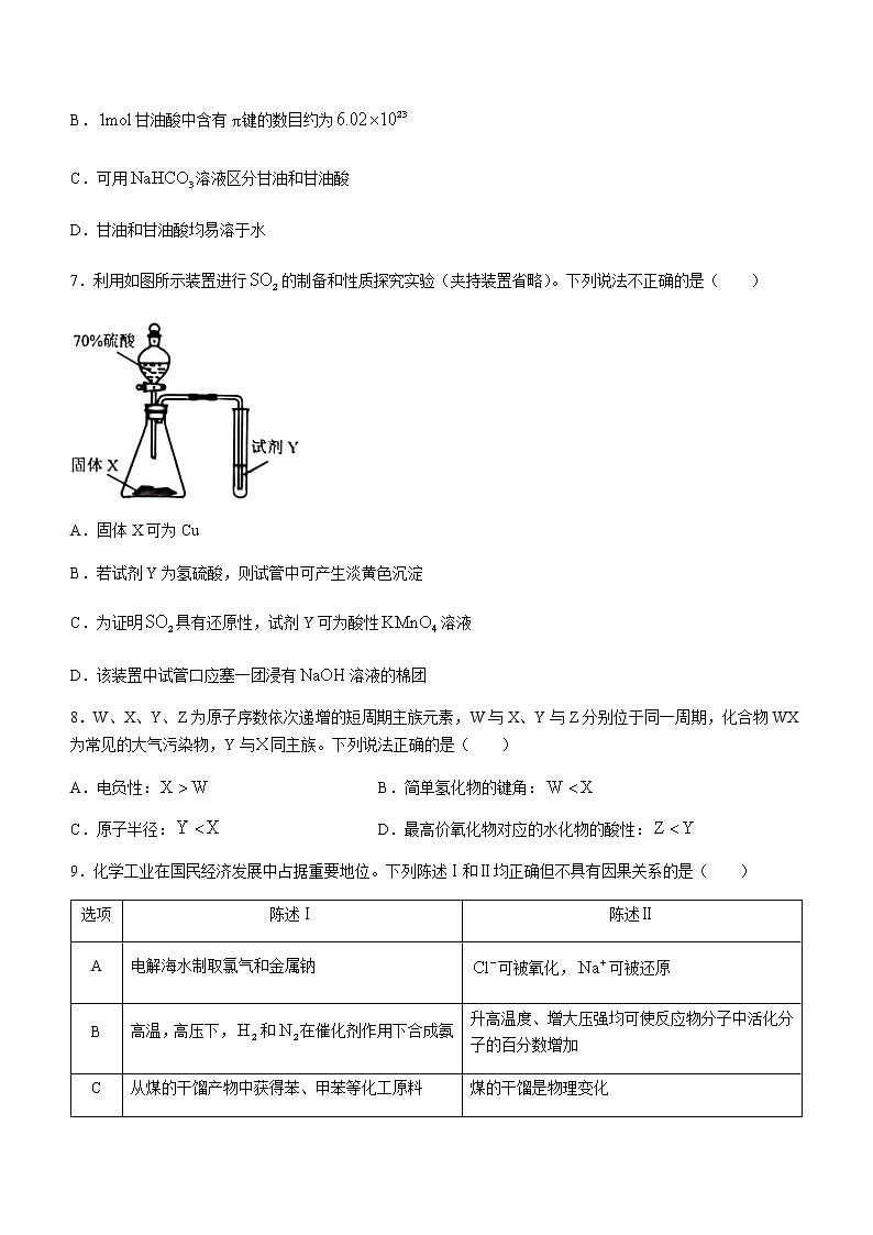 广东省深圳市2023届高三下学期第二次调研考试（二模）化学试题Word版03