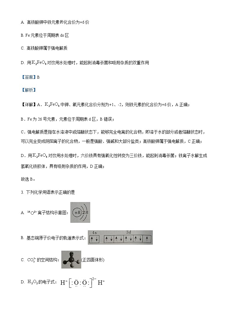 浙江省宁波市2023届高三下学期4月模拟(二模)化学试题Word版含解析02