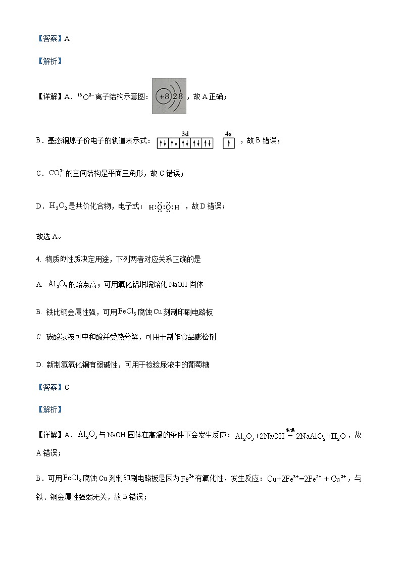 浙江省宁波市2023届高三下学期4月模拟(二模)化学试题Word版含解析03
