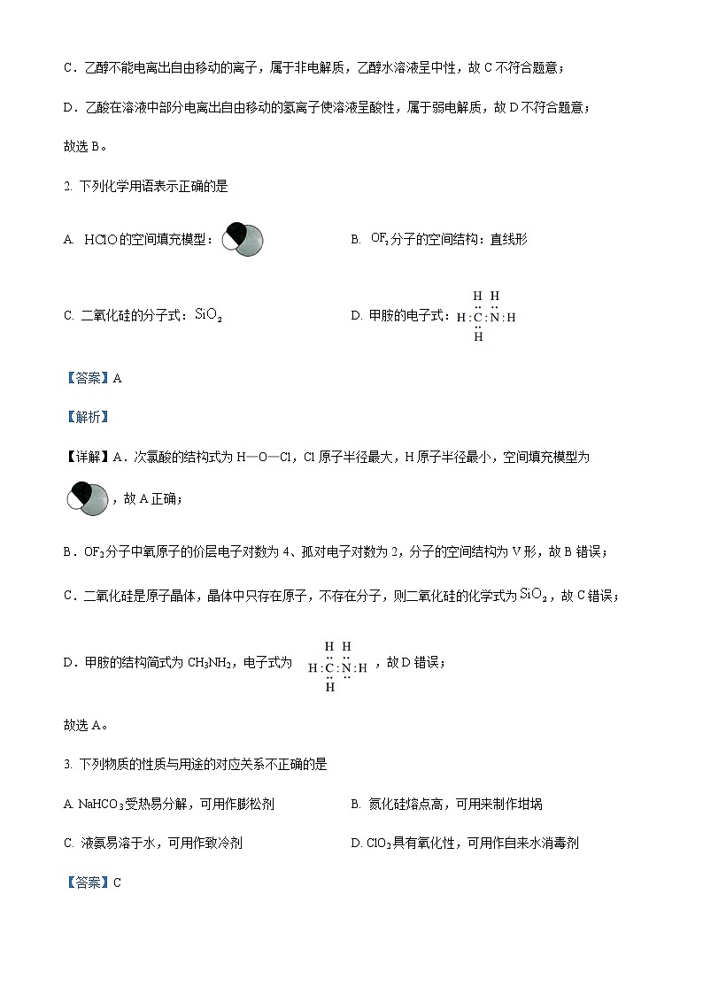 浙江省台州市2023届高三下学期第二次教学质量评估化学试题含解析02