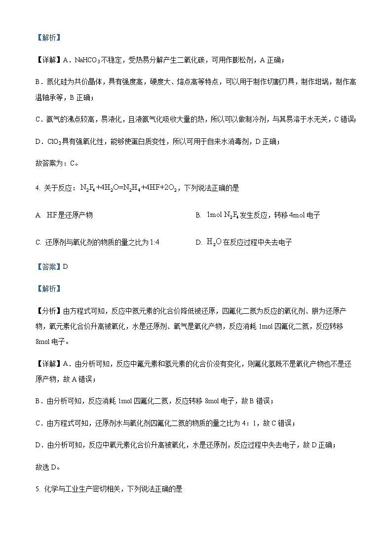 浙江省台州市2023届高三下学期第二次教学质量评估化学试题含解析03