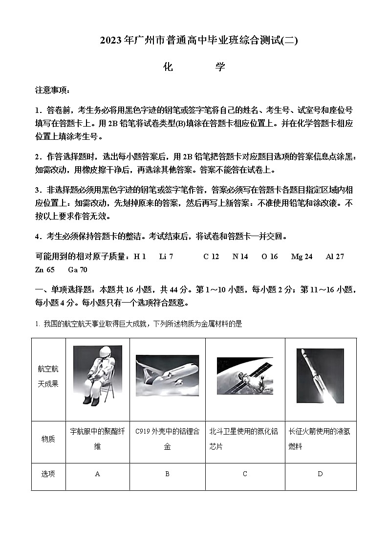 广东省广州市部分普通高中毕业班2023年届高三综合测试(二)化学试题含解析01