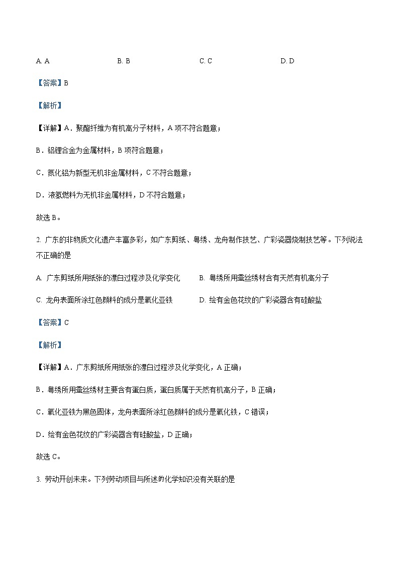 广东省广州市部分普通高中毕业班2023年届高三综合测试(二)化学试题含解析02