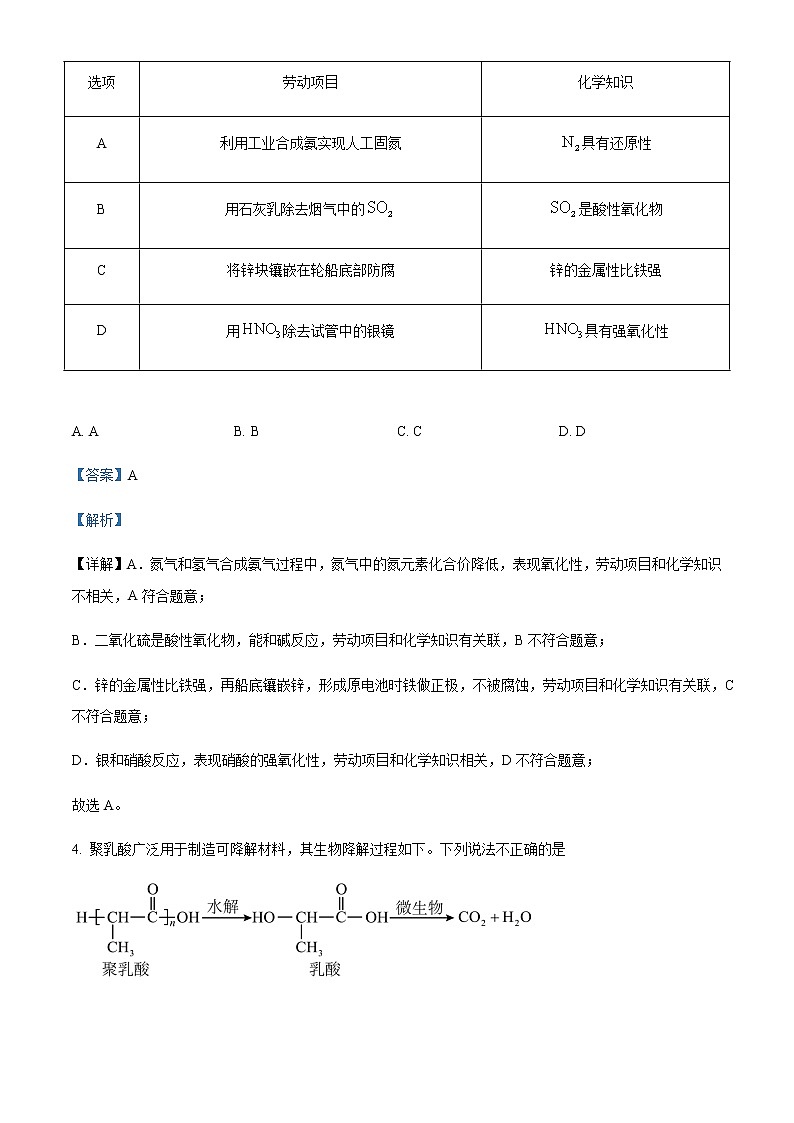 广东省广州市部分普通高中毕业班2023年届高三综合测试(二)化学试题含解析03