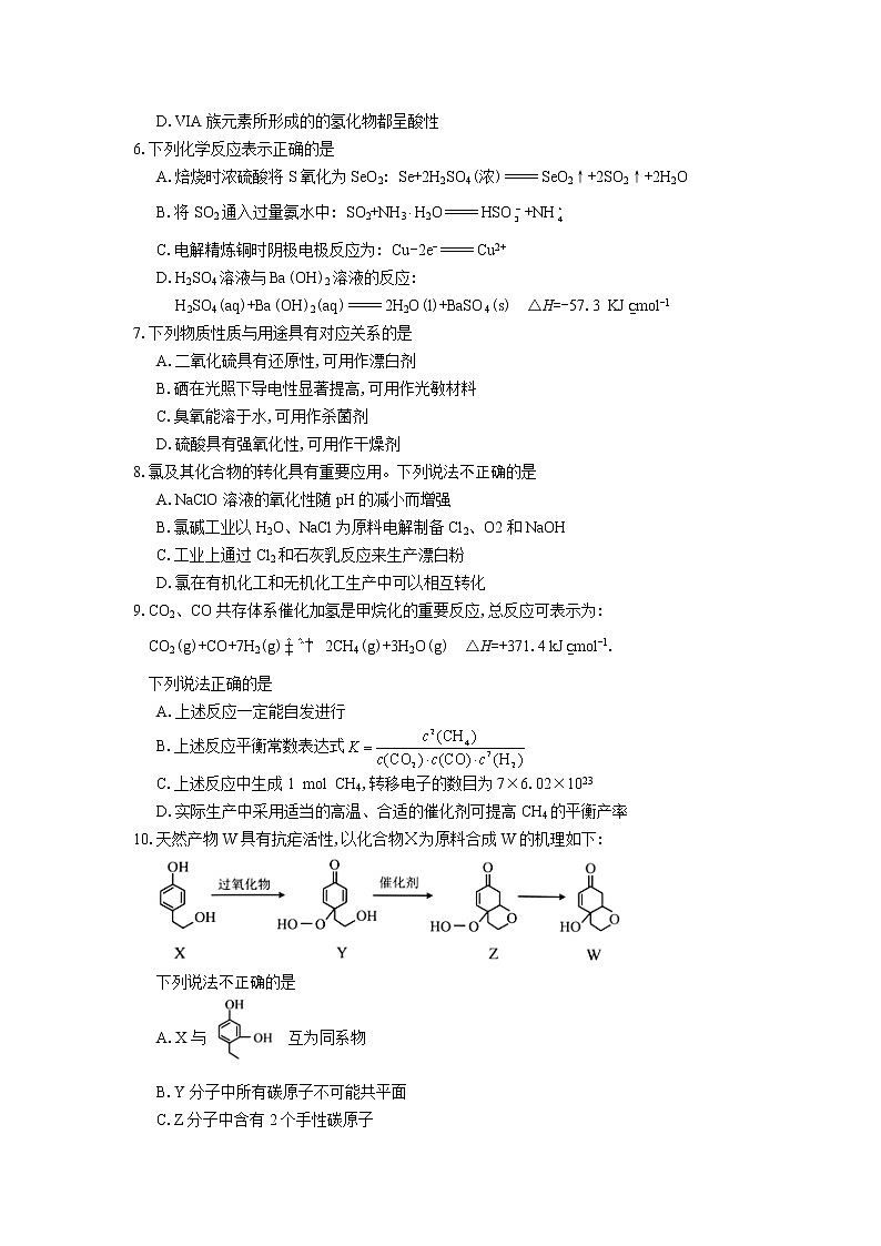2023届江苏省新高考基地学校高三第五次大联考化学试题02