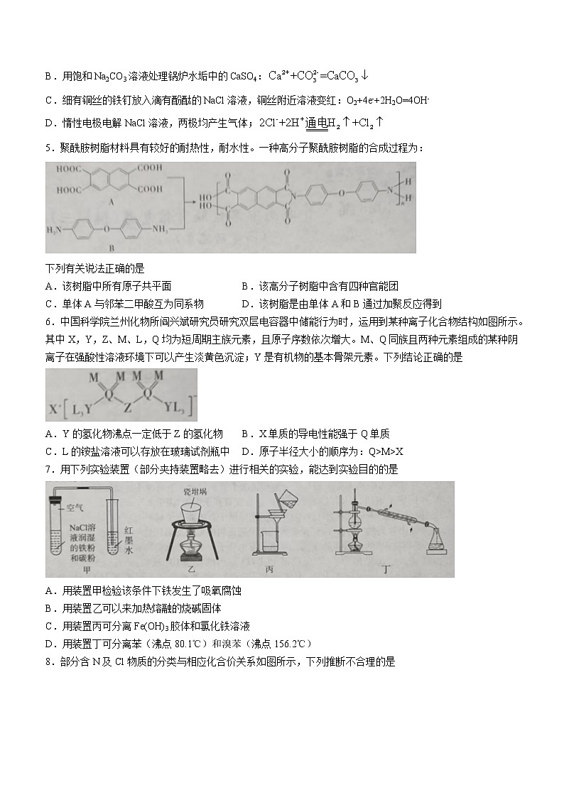湖南2023届·普通高中名校联考信息卷（模拟三）（高考研究卷）化学试题第2页