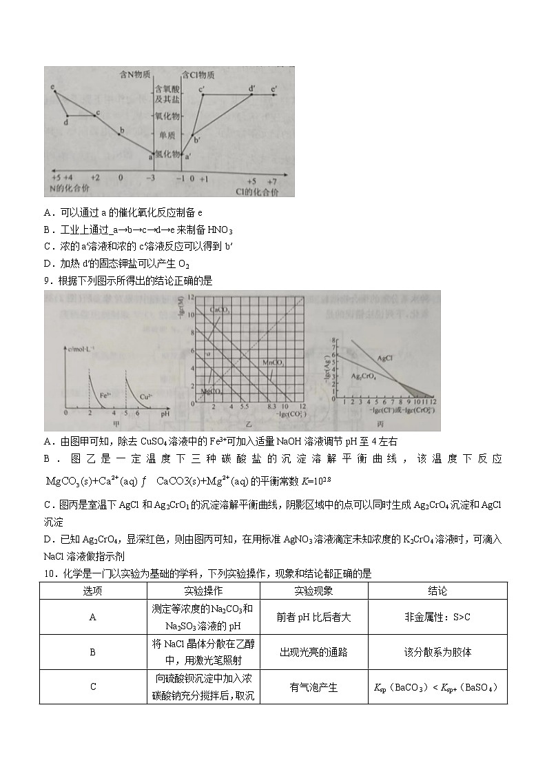 湖南2023届·普通高中名校联考信息卷（模拟三）（高考研究卷）化学试题第3页
