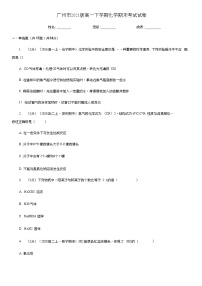 广州市2021版高一下学期化学期末考试试卷