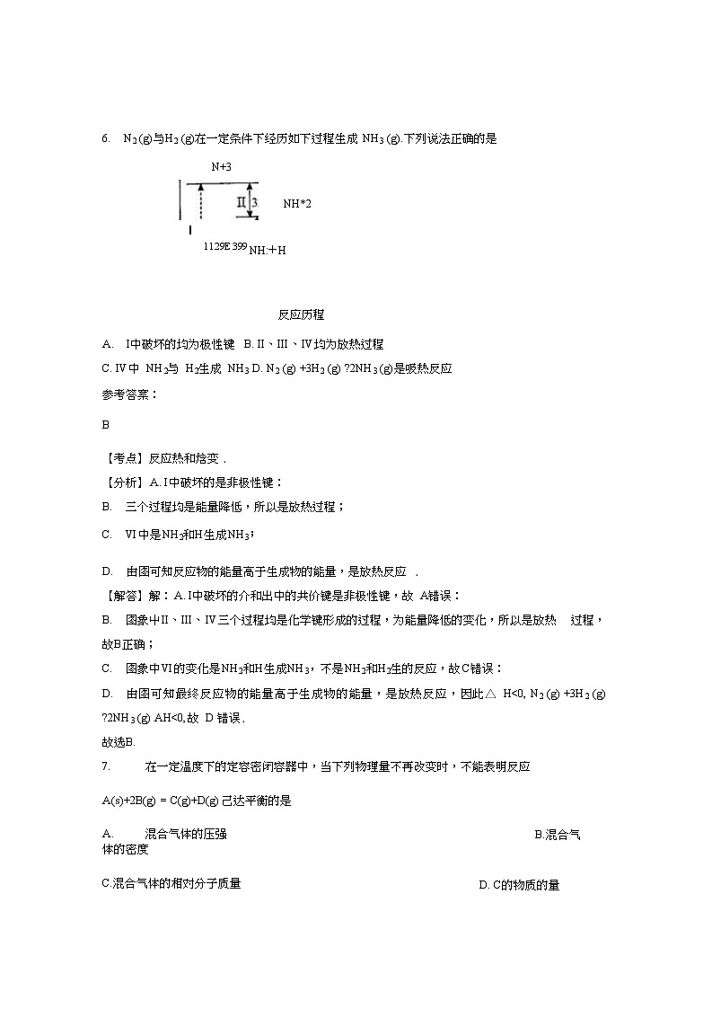 2021-2022学年广东省东莞市明珠学校高一化学下学期期末试题含解析03