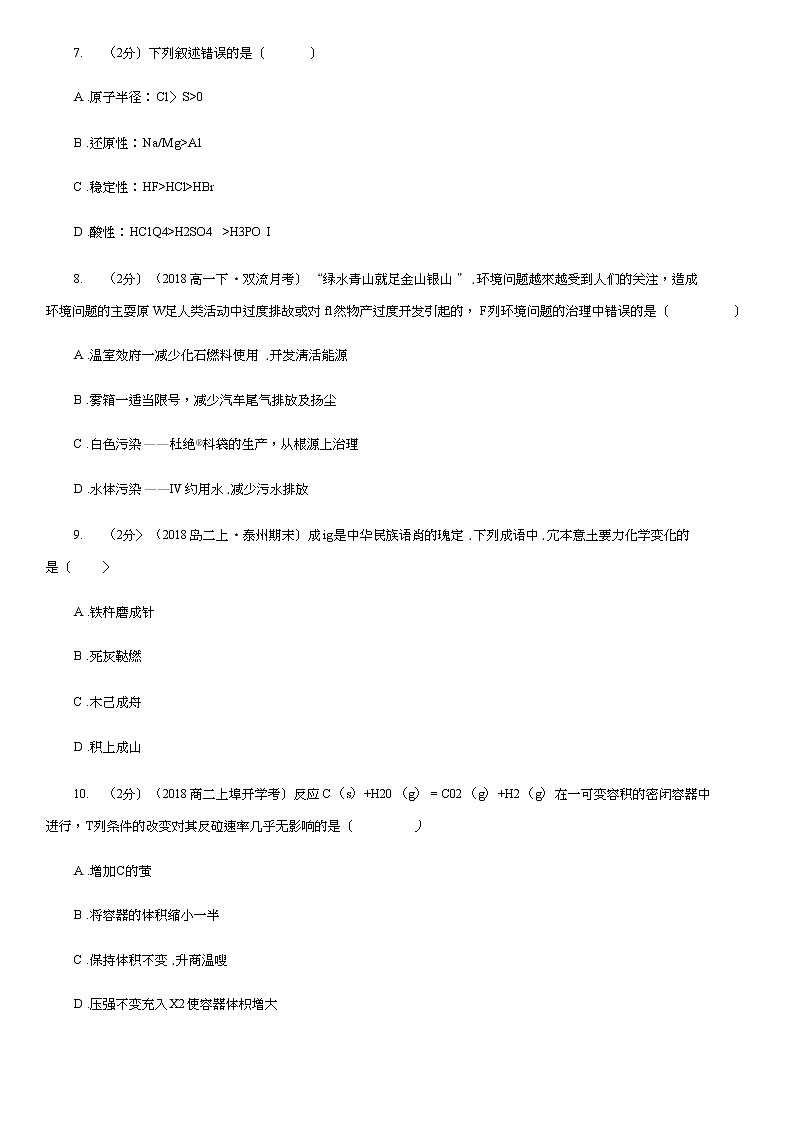 广州市2020-2021年高一下学期化学期末考试试卷第3页