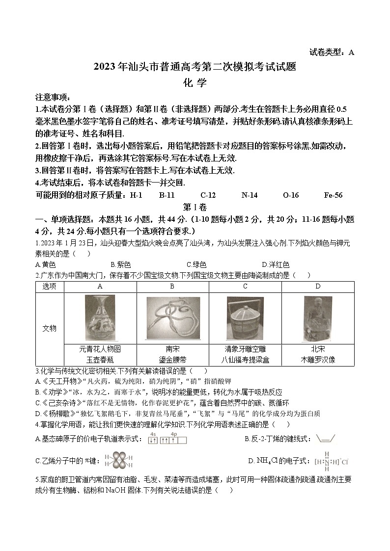 广东省汕头市2023届高三二模化学试题01