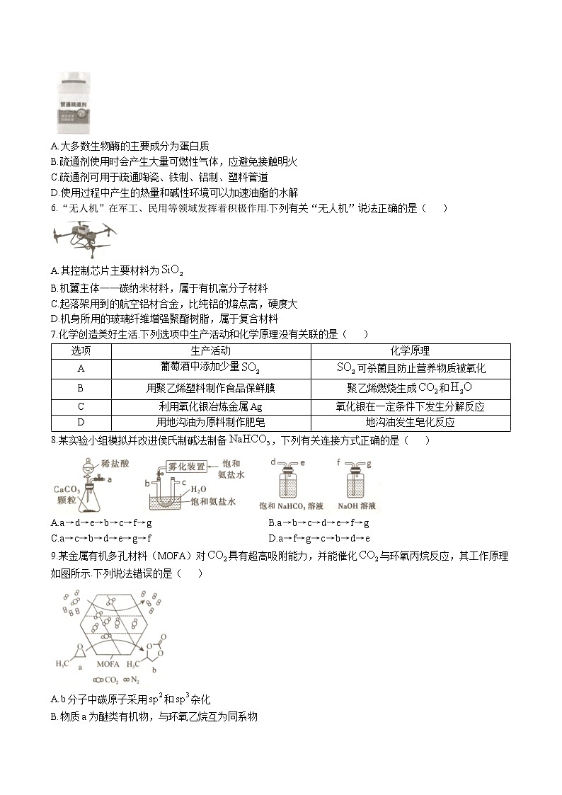 广东省汕头市2023届高三二模化学试题02