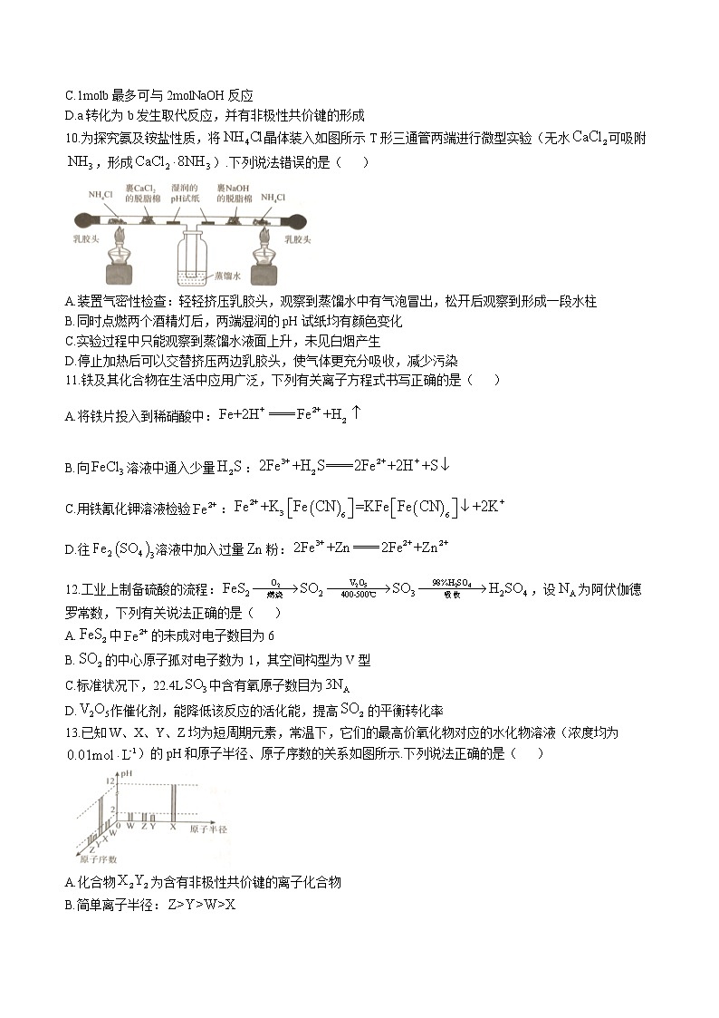 广东省汕头市2023届高三二模化学试题03