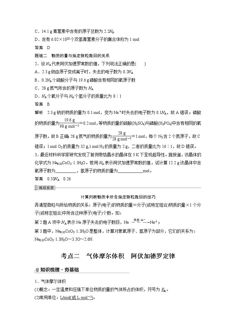 最新高考化学一轮复习课件+讲义（新高考新教材） 第1章 第3讲   物质的量及相关概念03