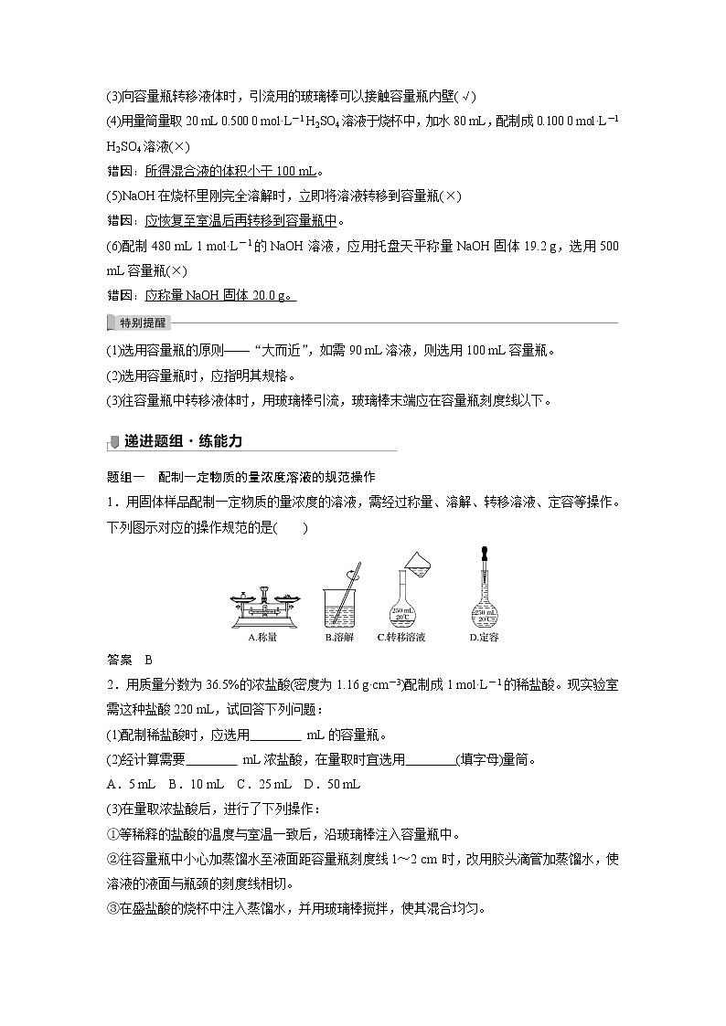 最新高考化学一轮复习课件+讲义（新高考新教材） 第1章 第4讲   一定物质的量浓度溶液的配制　溶解度的应用03