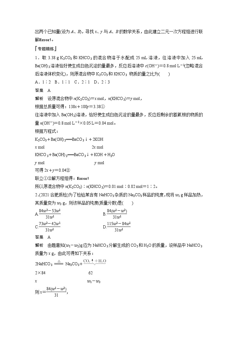 最新高考化学一轮复习（新高考新教材） 第1章 第5讲   微专题4　化学计算的常用方法第2页