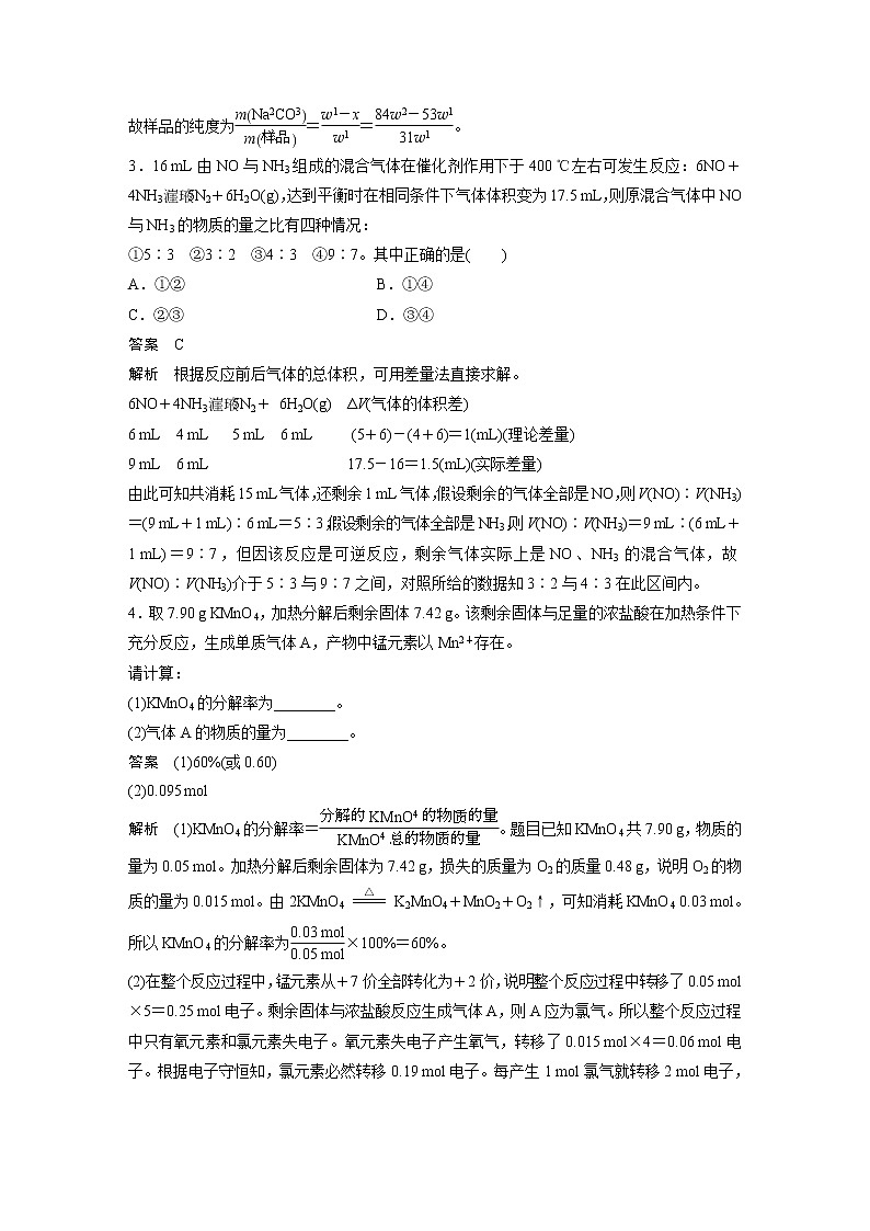 最新高考化学一轮复习（新高考新教材） 第1章 第5讲   微专题4　化学计算的常用方法第3页