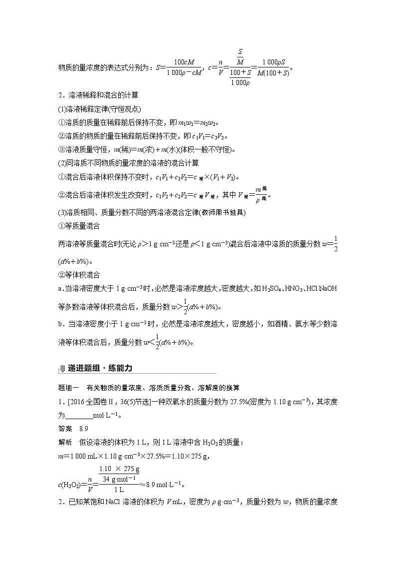 最新高考化学一轮复习（新高考新教材） 第1章 第5讲   以物质的量为中心的计算第2页