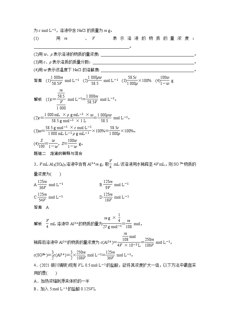 最新高考化学一轮复习（新高考新教材） 第1章 第5讲   以物质的量为中心的计算第3页