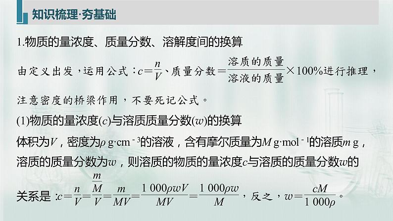 最新高考化学一轮复习（新高考新教材） 第1章 第5讲   以物质的量为中心的计算第7页