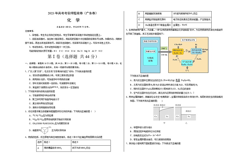 2023年高考考前押题密卷-化学（广东卷）（考试版）A301