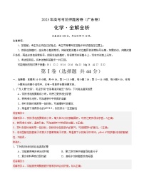 2023年高考考前押题密卷-化学（广东卷）（全解全析）