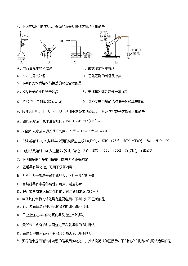 2023年高考考前押题密卷-化学（江苏卷）（A4考试版）第2页