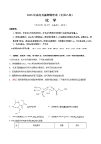 2023年高考考前押题密卷-化学（全国乙卷）（考试版）