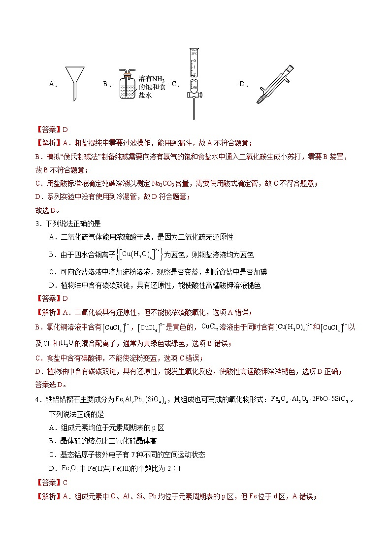 2023年高考考前押题密卷-化学（山东卷）（全解全析）第2页