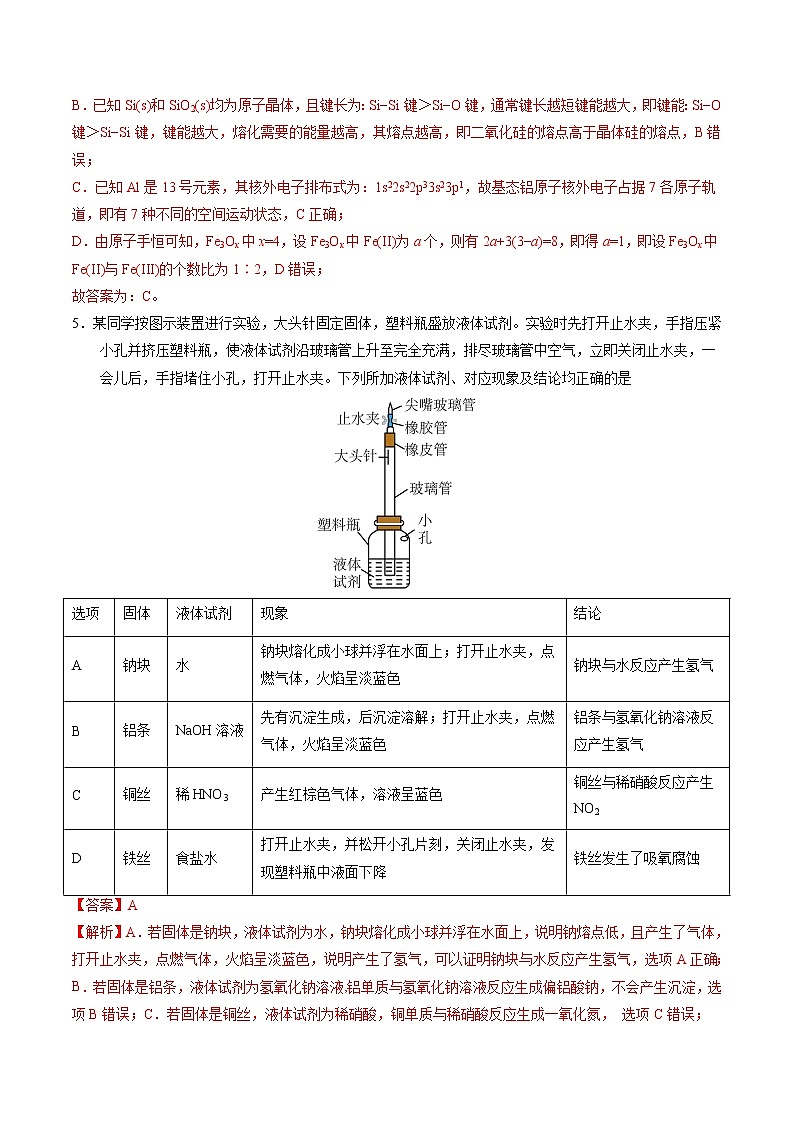 2023年高考考前押题密卷-化学（山东卷）（全解全析）第3页