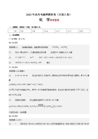 2023年高考考前押题密卷-化学（全国乙卷）（参考答案）