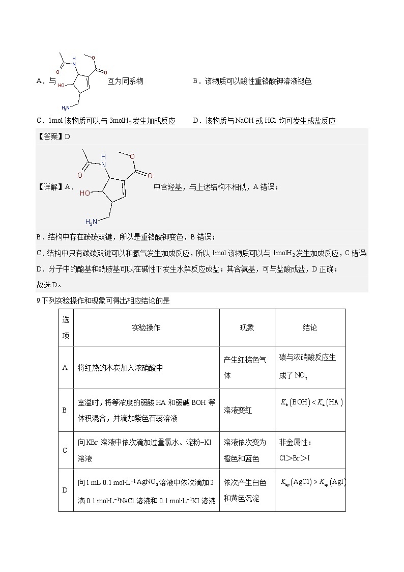 2023年高考考前押题密卷-化学（全国乙卷）（解析版）第2页