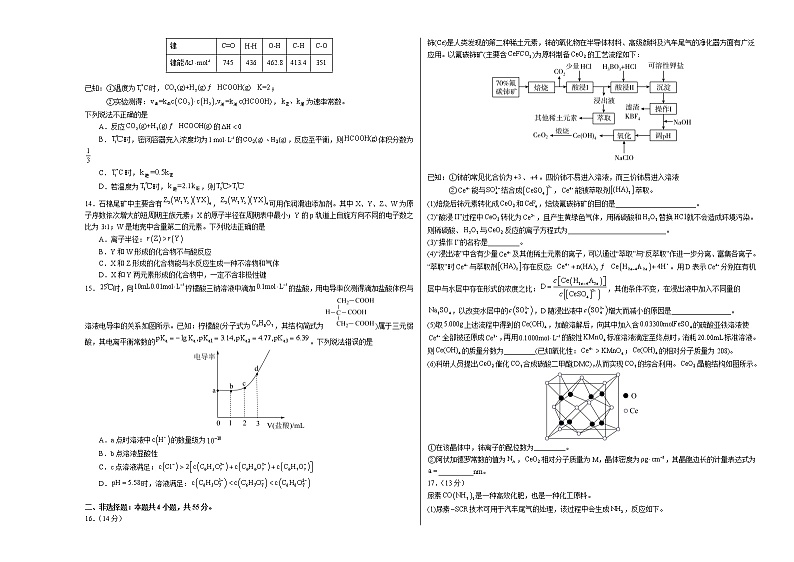 2023年高考考前押题密卷-化学（辽宁卷）（考试版）A303