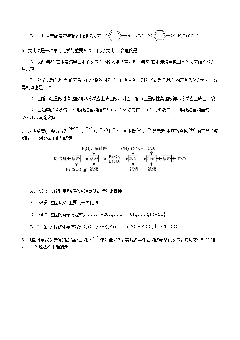 2023年高考考前押题密卷-化学（辽宁卷）（考试版）A403