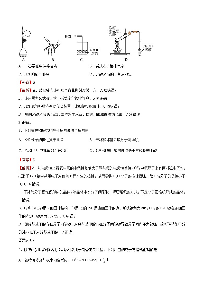 2023年高考考前押题密卷-化学（江苏卷）（全解全析）第3页